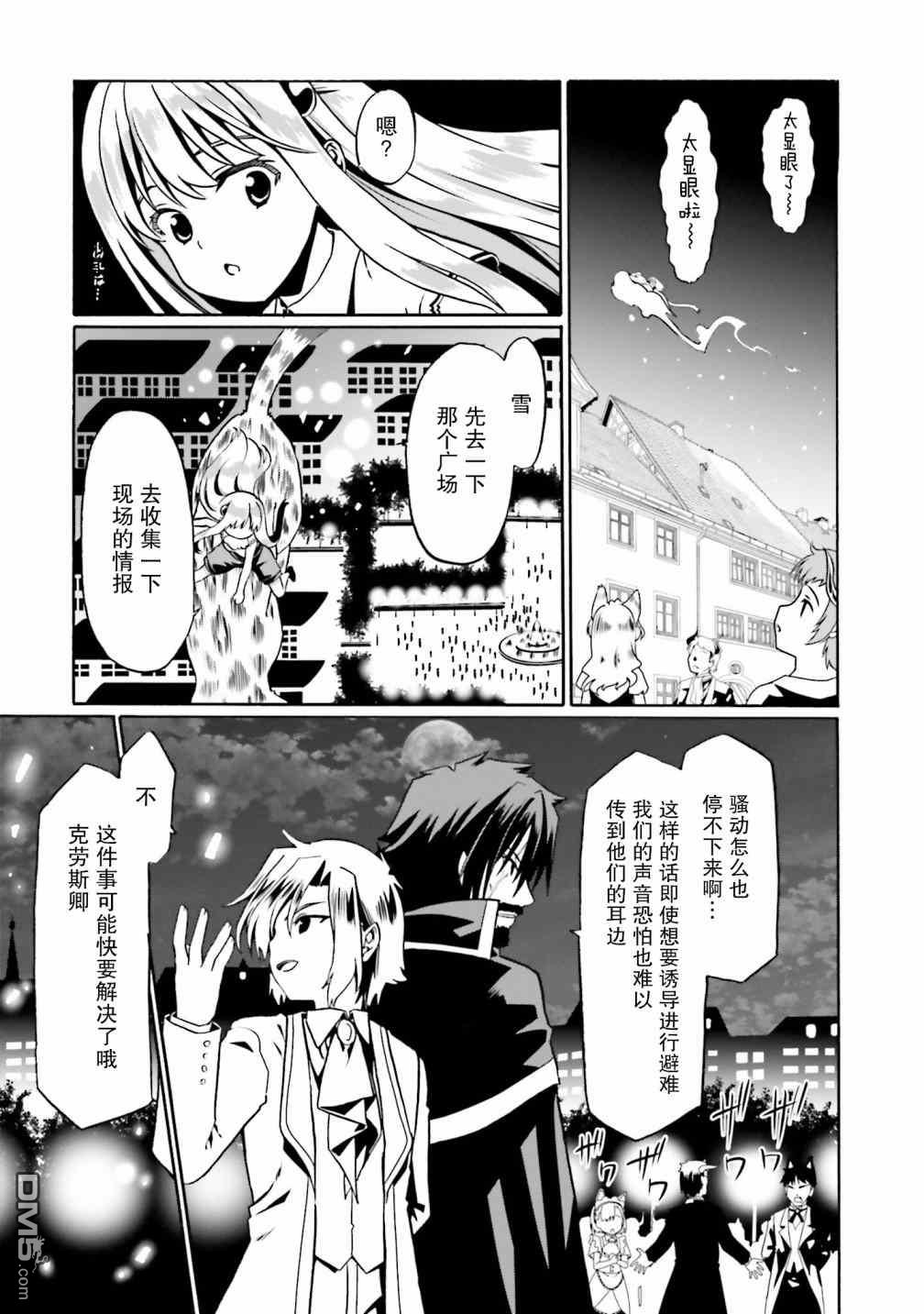 看起来我的身体好像完全无敌了呢第35话