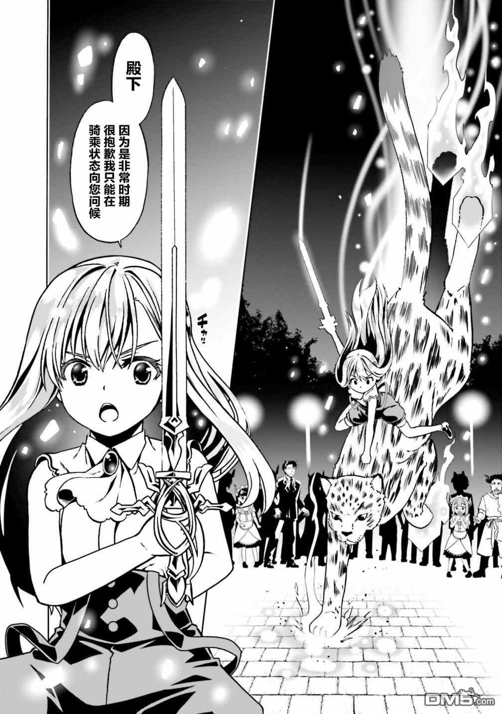 看起来我的身体好像完全无敌了呢第35话