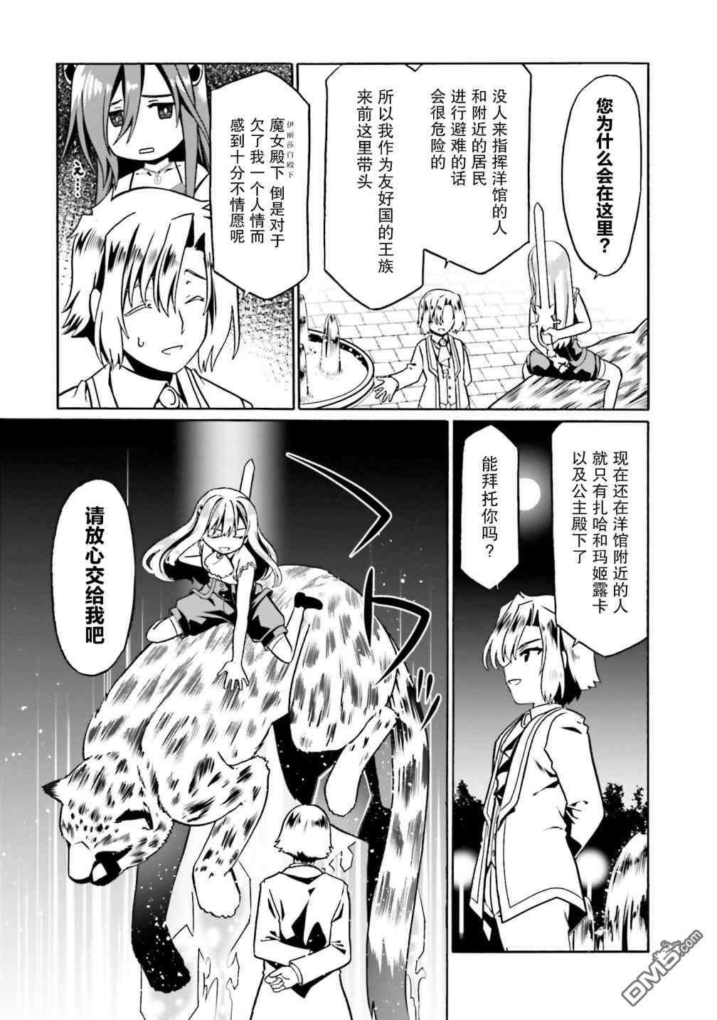 看起来我的身体好像完全无敌了呢第35话