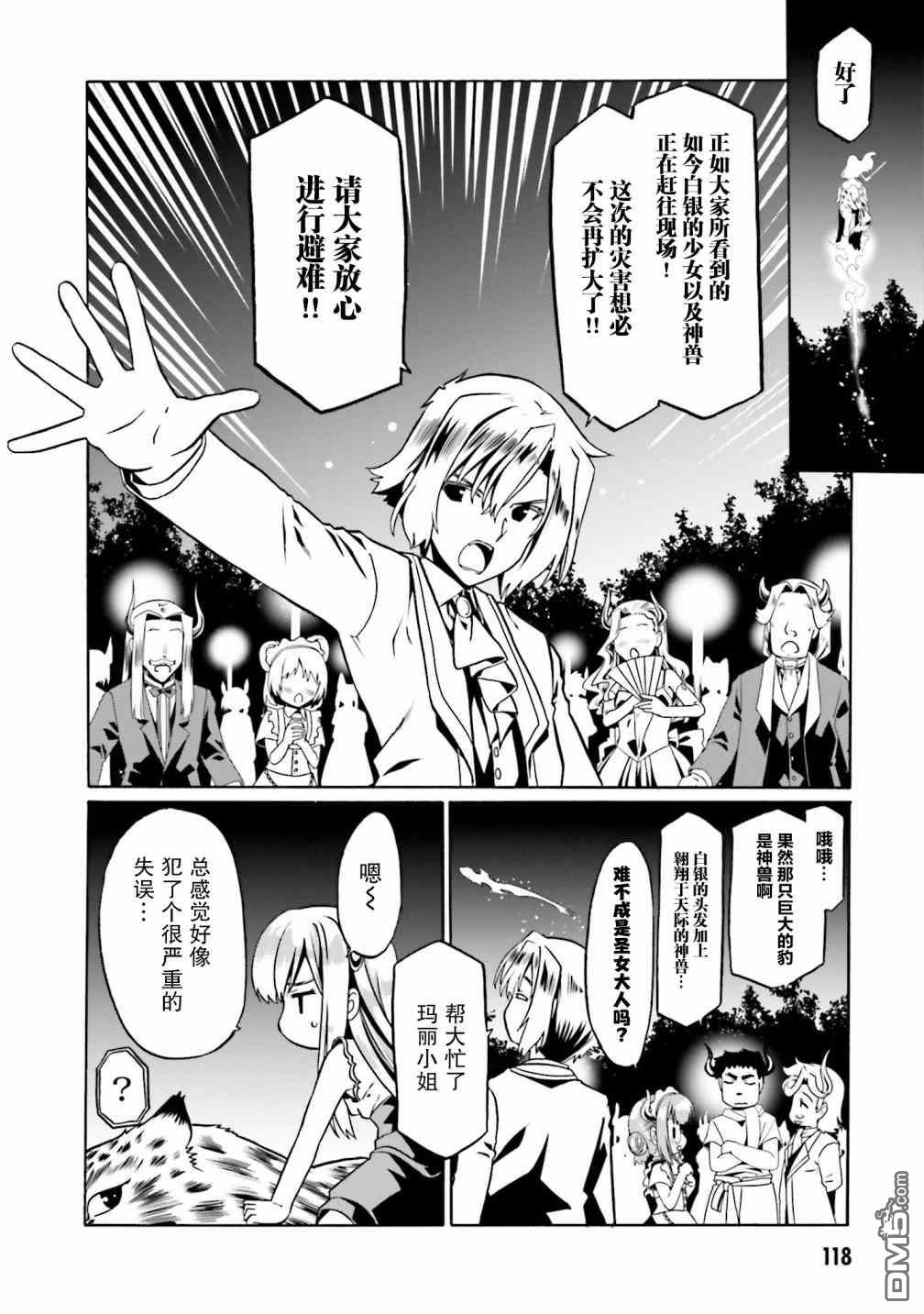 看起来我的身体好像完全无敌了呢第35话