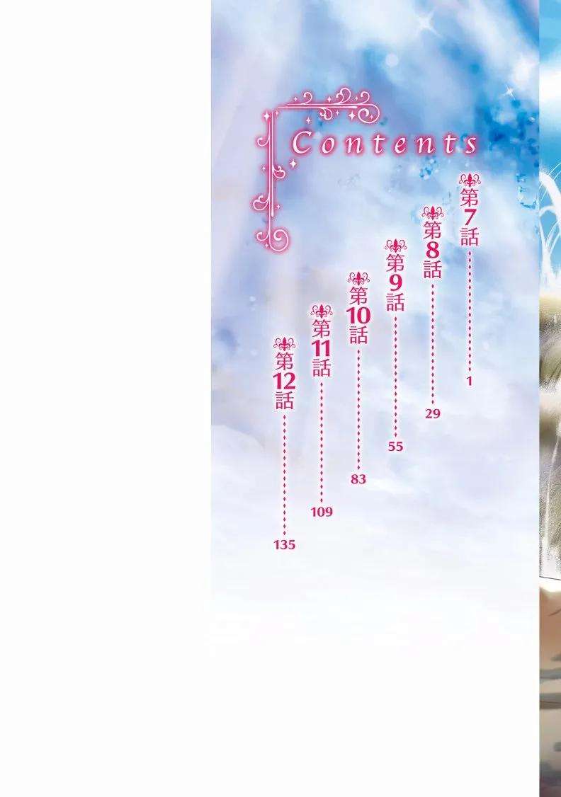 看起来我的身体好像完全无敌了呢7话