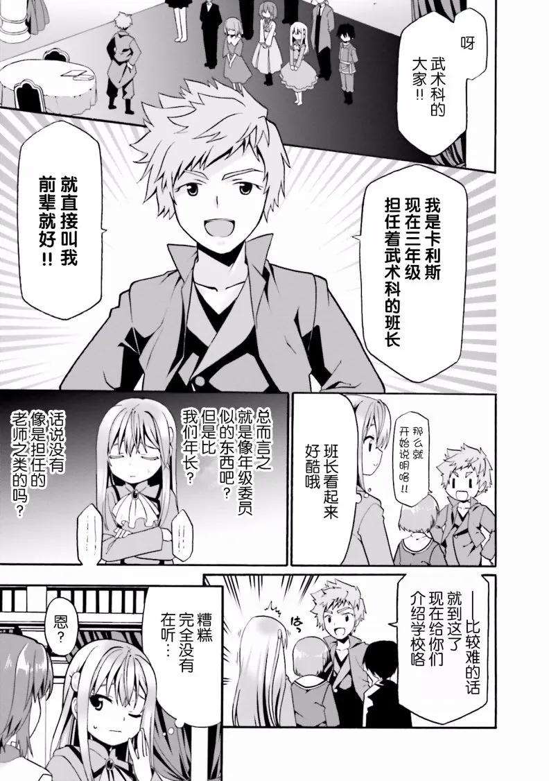 看起来我的身体好像完全无敌了呢7话