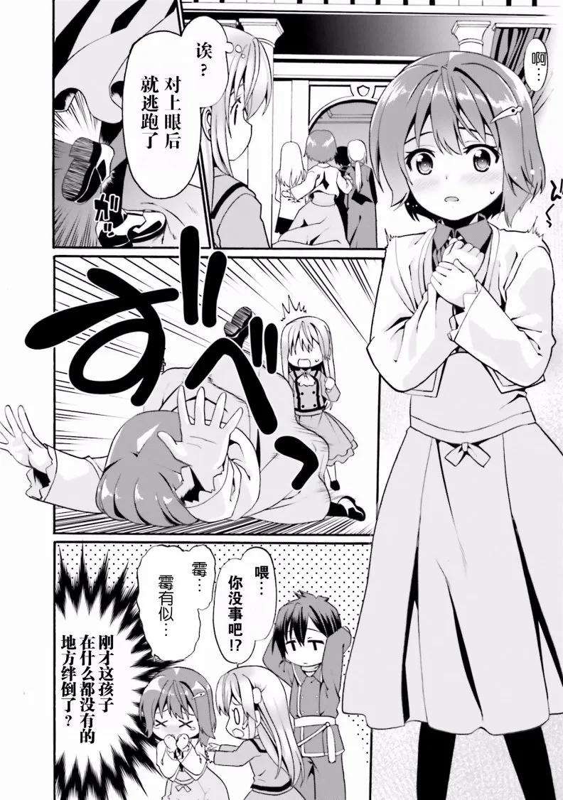 看起来我的身体好像完全无敌了呢7话