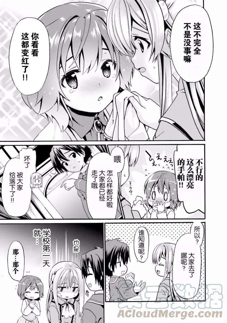 看起来我的身体好像完全无敌了呢7话