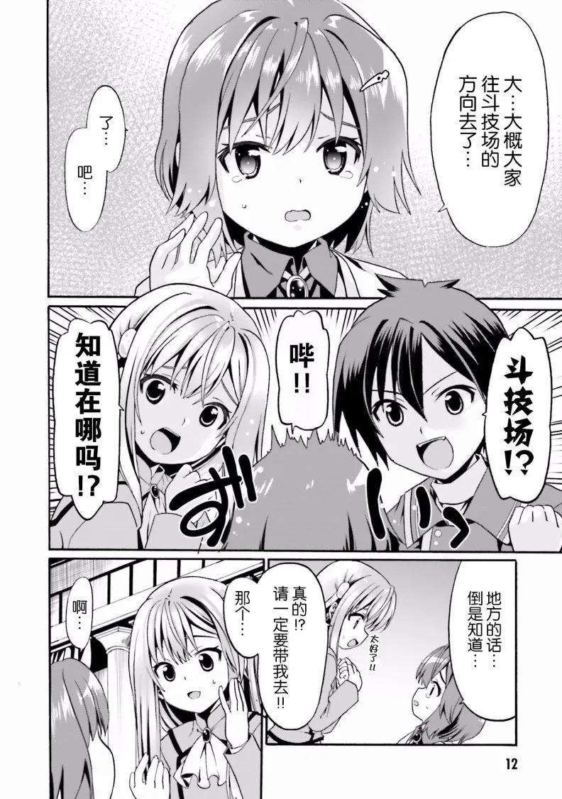 看起来我的身体好像完全无敌了呢7话