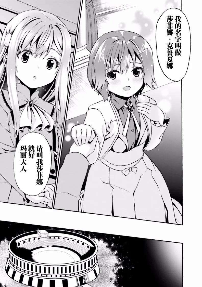 看起来我的身体好像完全无敌了呢7话