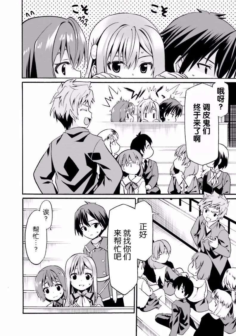 看起来我的身体好像完全无敌了呢7话