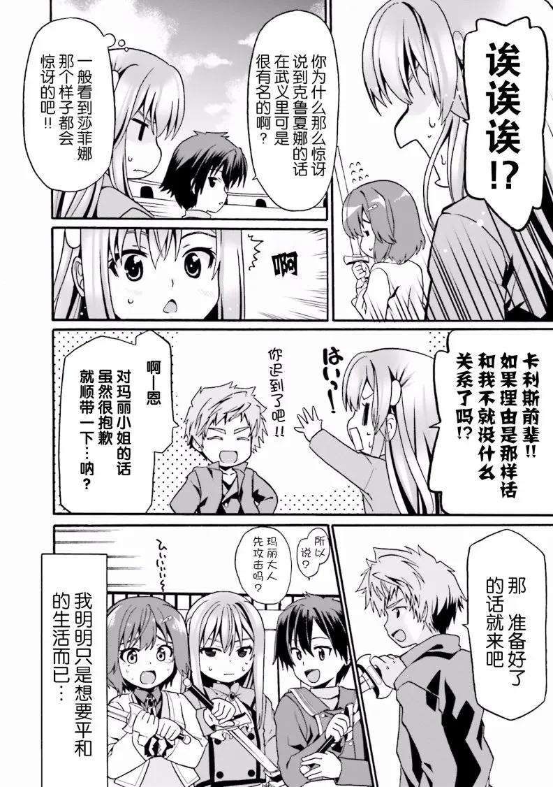 看起来我的身体好像完全无敌了呢7话