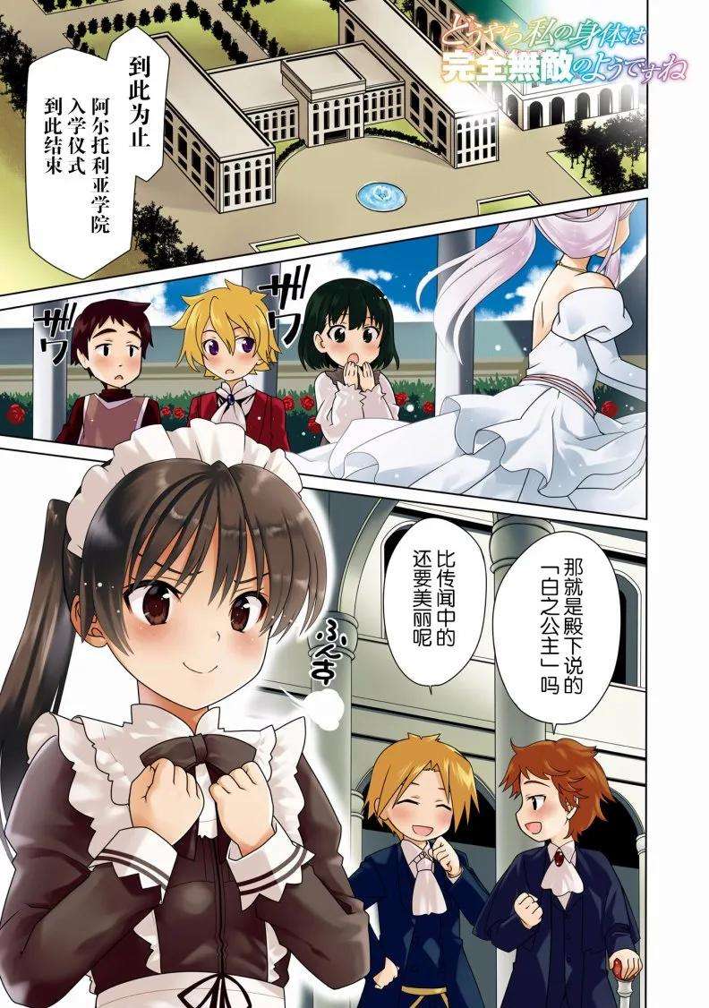 看起来我的身体好像完全无敌了呢7话