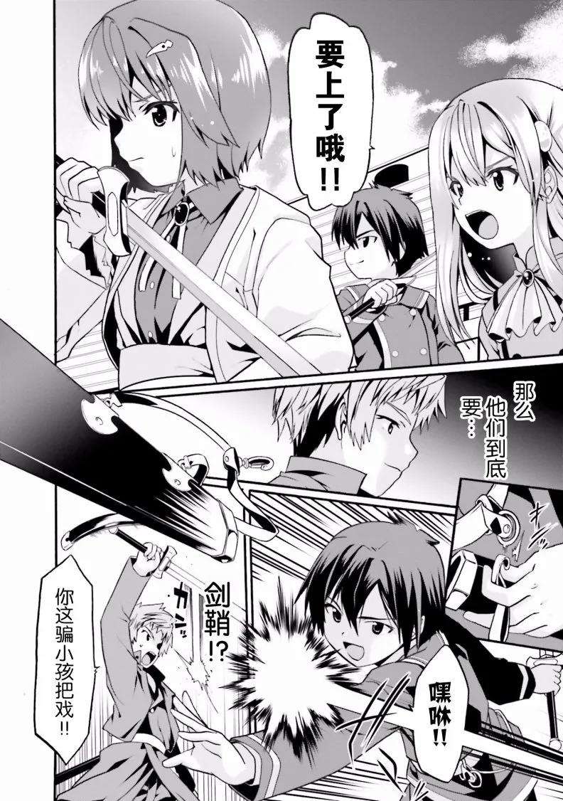 看起来我的身体好像完全无敌了呢7话