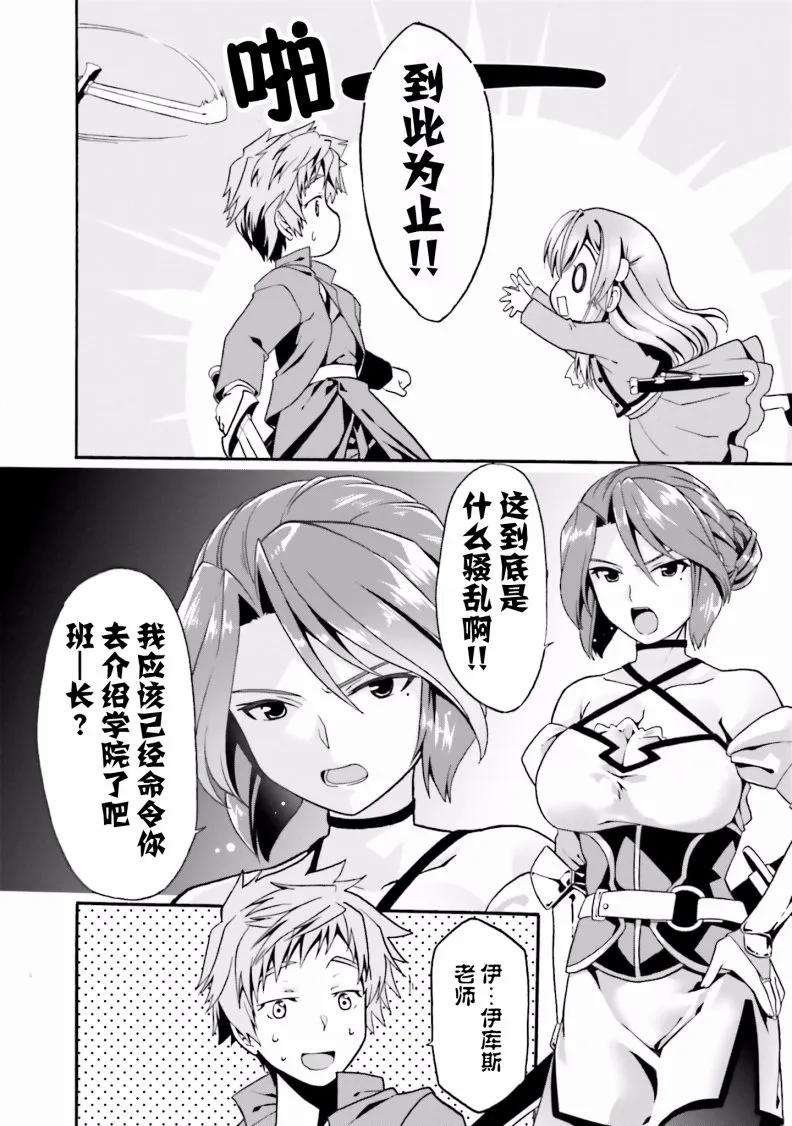 看起来我的身体好像完全无敌了呢7话