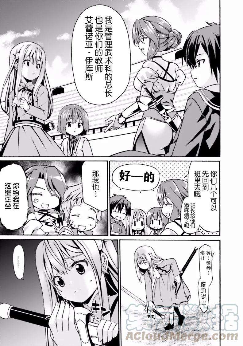 看起来我的身体好像完全无敌了呢7话