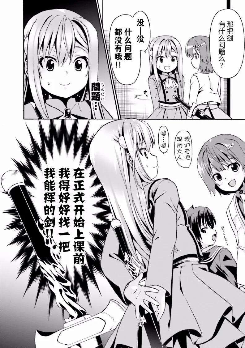 看起来我的身体好像完全无敌了呢7话