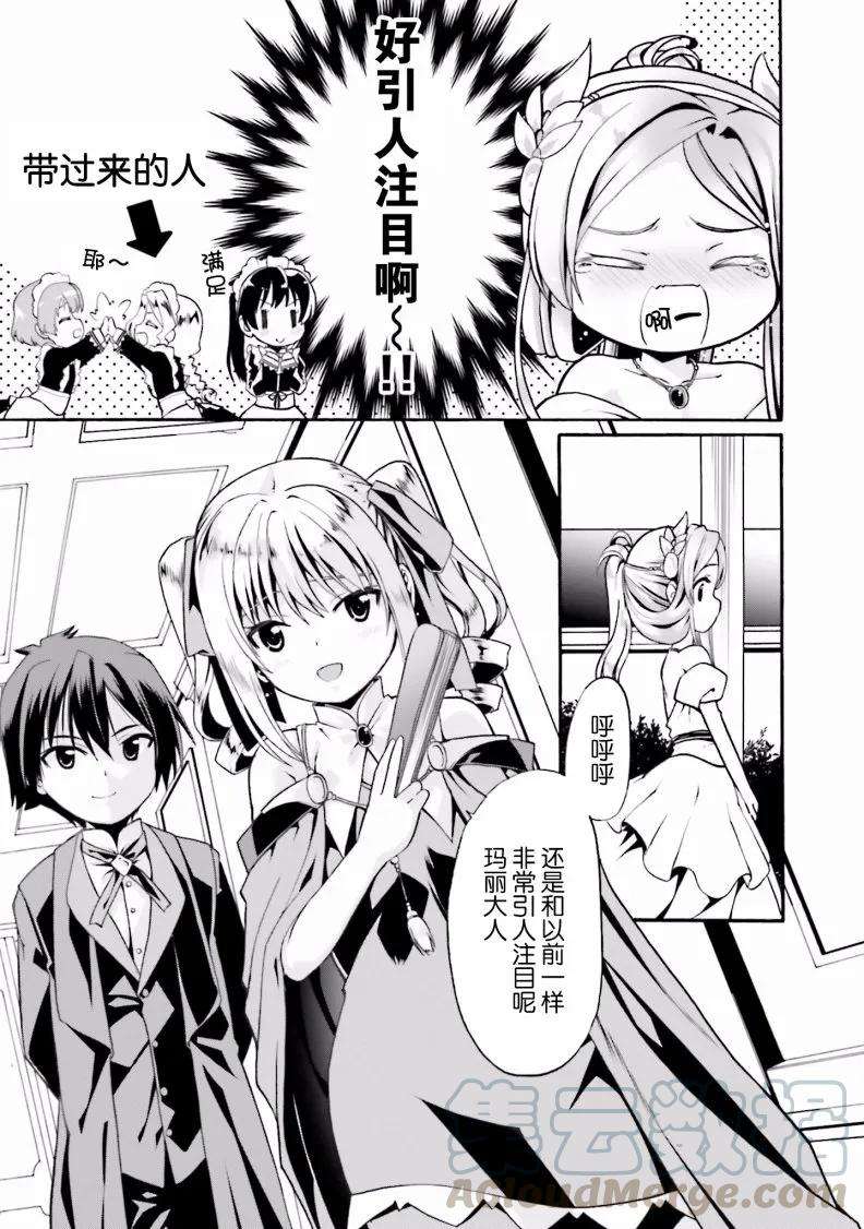 看起来我的身体好像完全无敌了呢7话