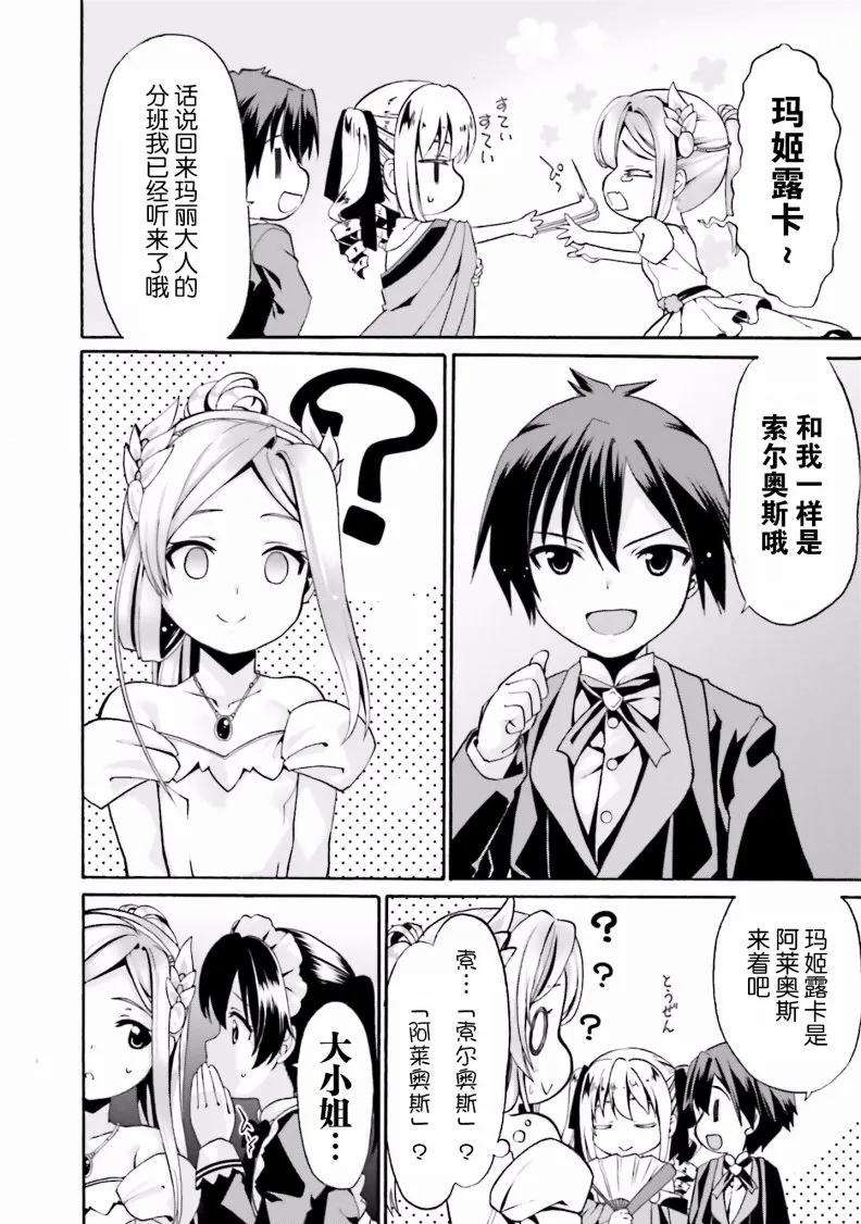 看起来我的身体好像完全无敌了呢7话