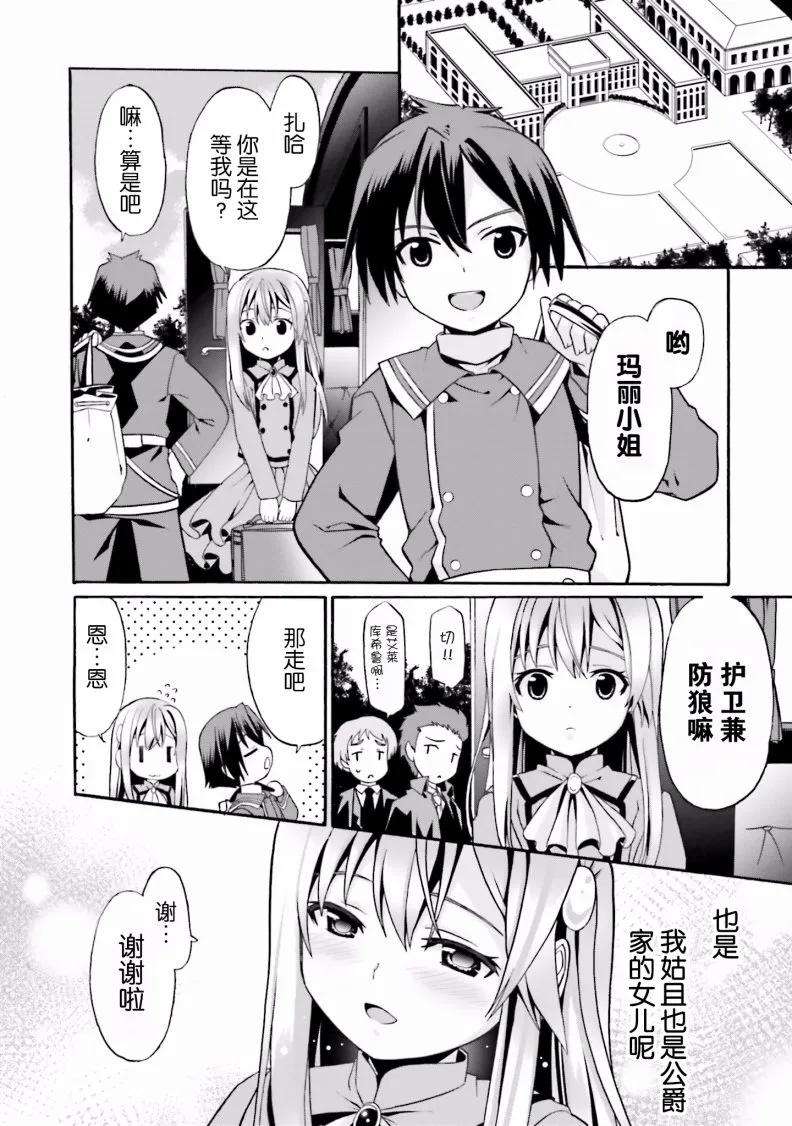 看起来我的身体好像完全无敌了呢7话