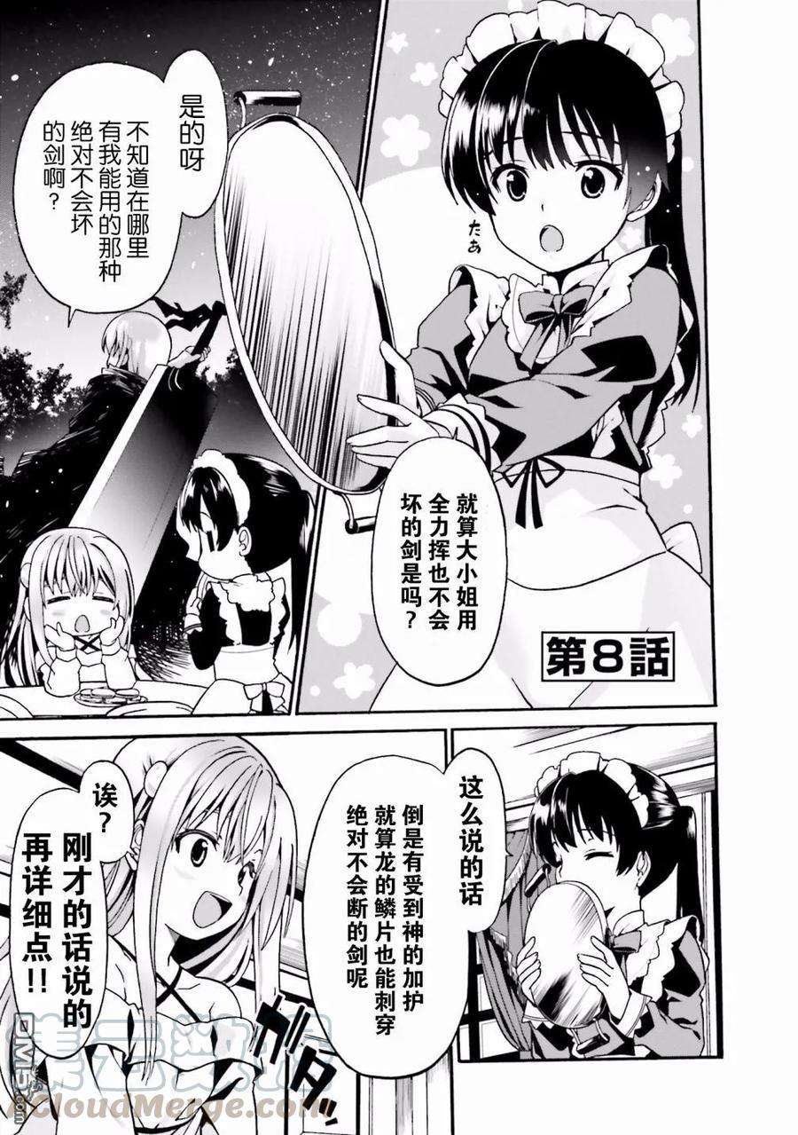 看起来我的身体好像完全无敌了呢8话