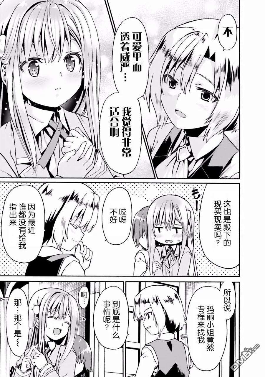 看起来我的身体好像完全无敌了呢8话