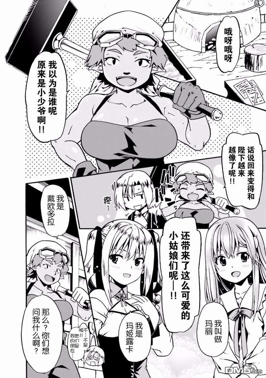 看起来我的身体好像完全无敌了呢8话