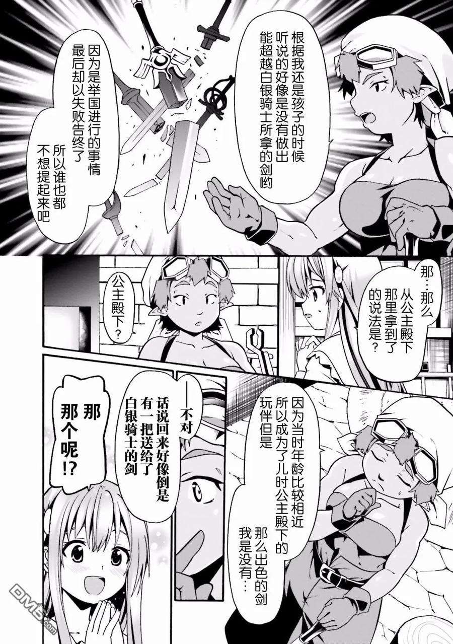 看起来我的身体好像完全无敌了呢8话