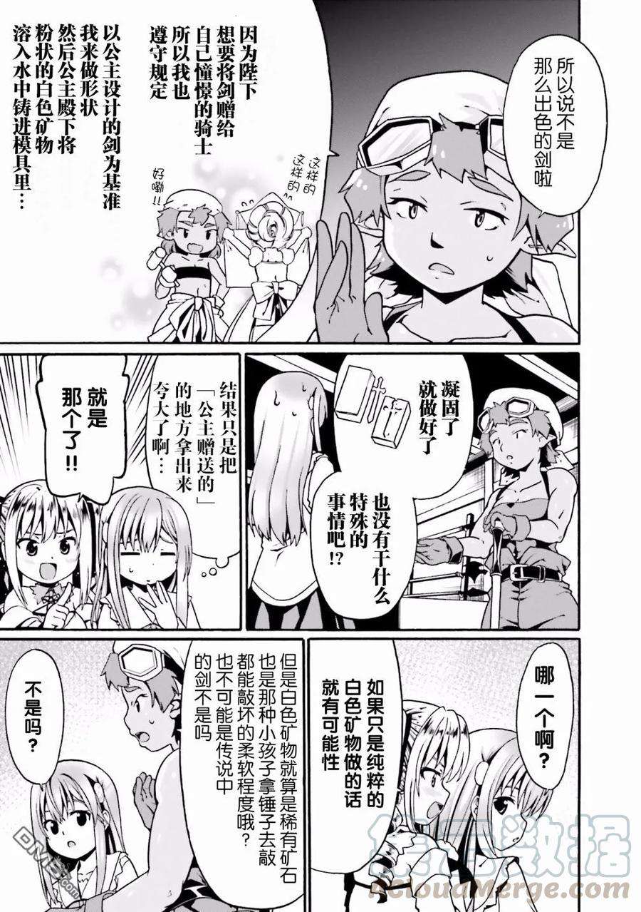 看起来我的身体好像完全无敌了呢8话