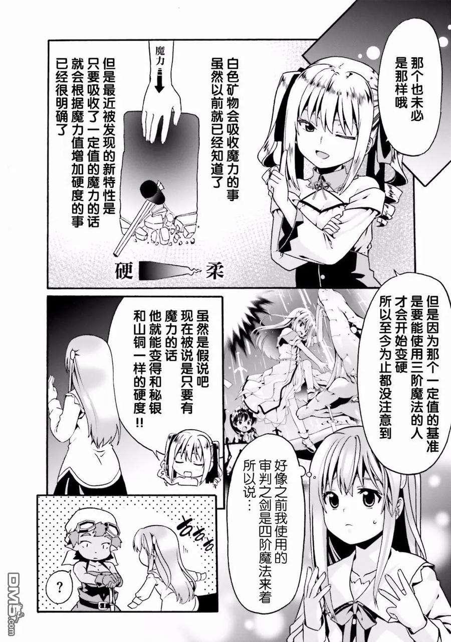 看起来我的身体好像完全无敌了呢8话
