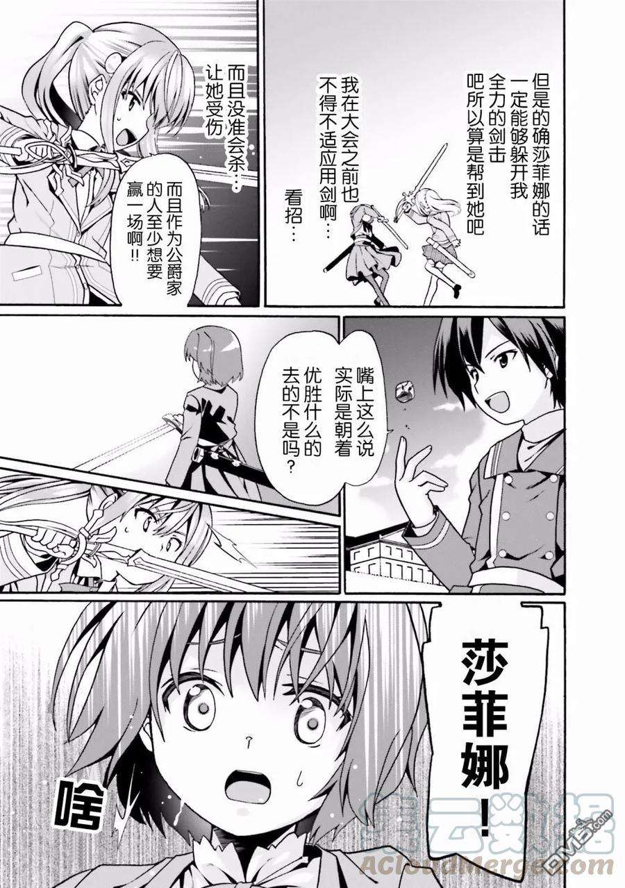 看起来我的身体好像完全无敌了呢8话
