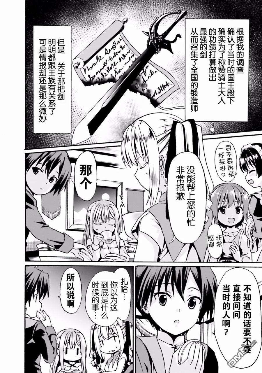 看起来我的身体好像完全无敌了呢8话