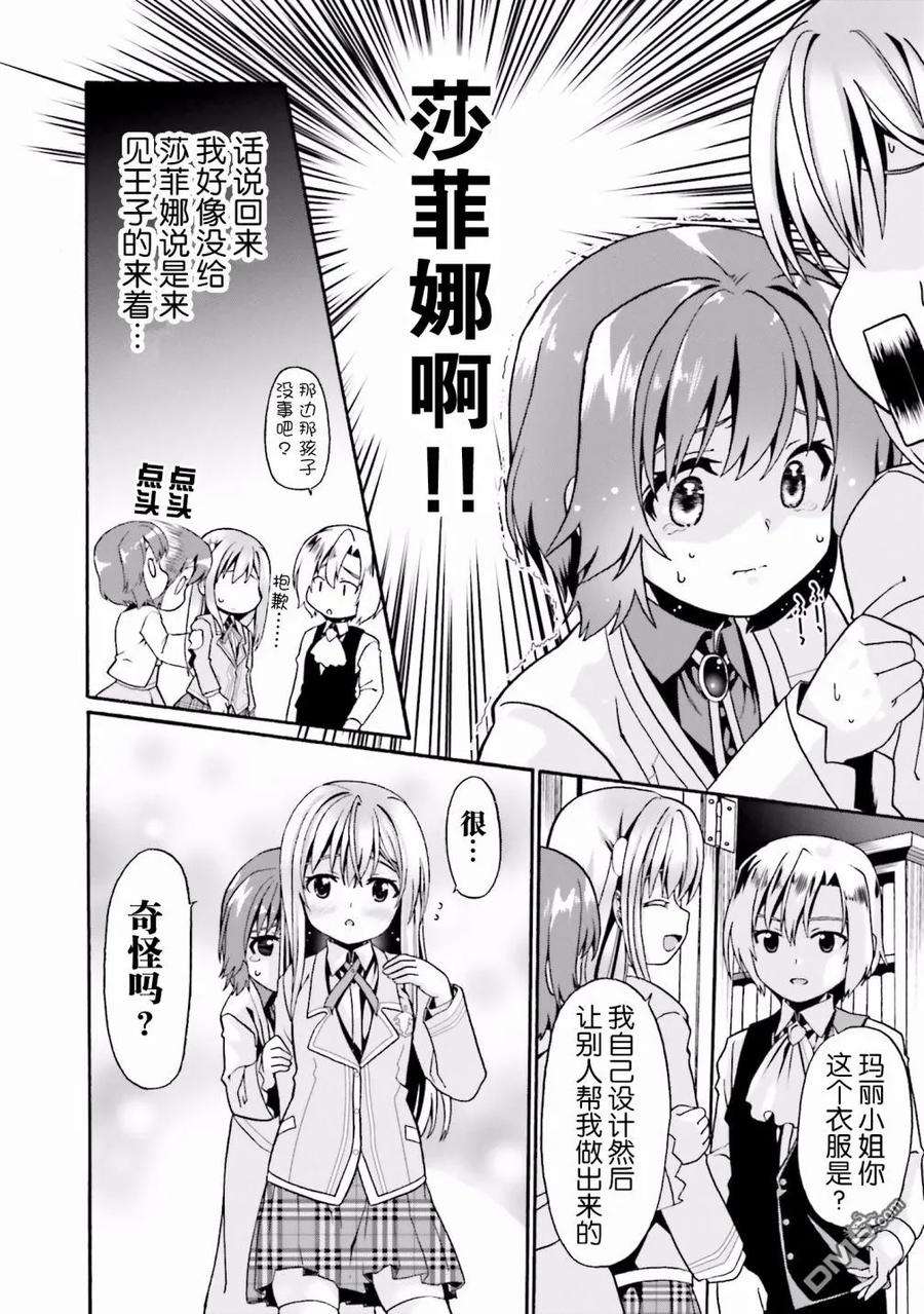 看起来我的身体好像完全无敌了呢8话