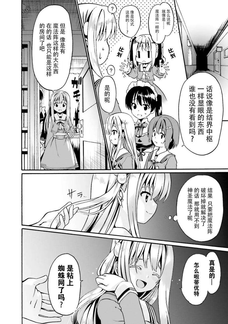 看起来我的身体好像完全无敌了呢14话