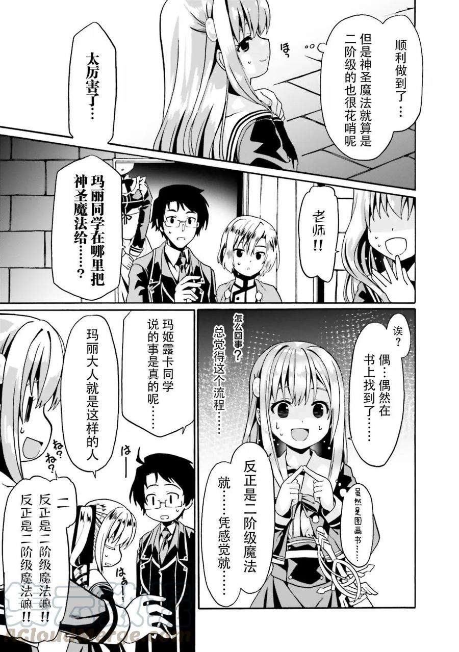 看起来我的身体好像完全无敌了呢14话
