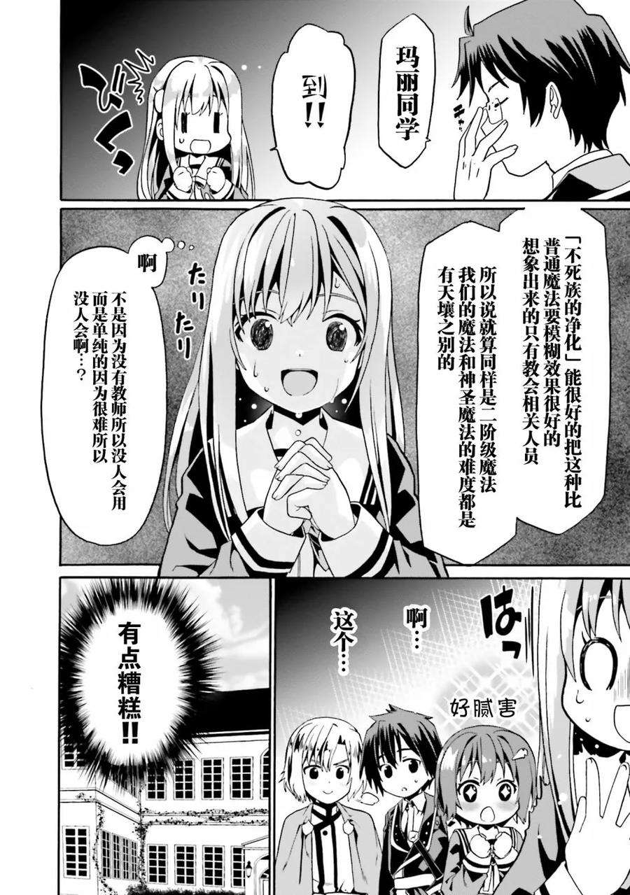 看起来我的身体好像完全无敌了呢14话