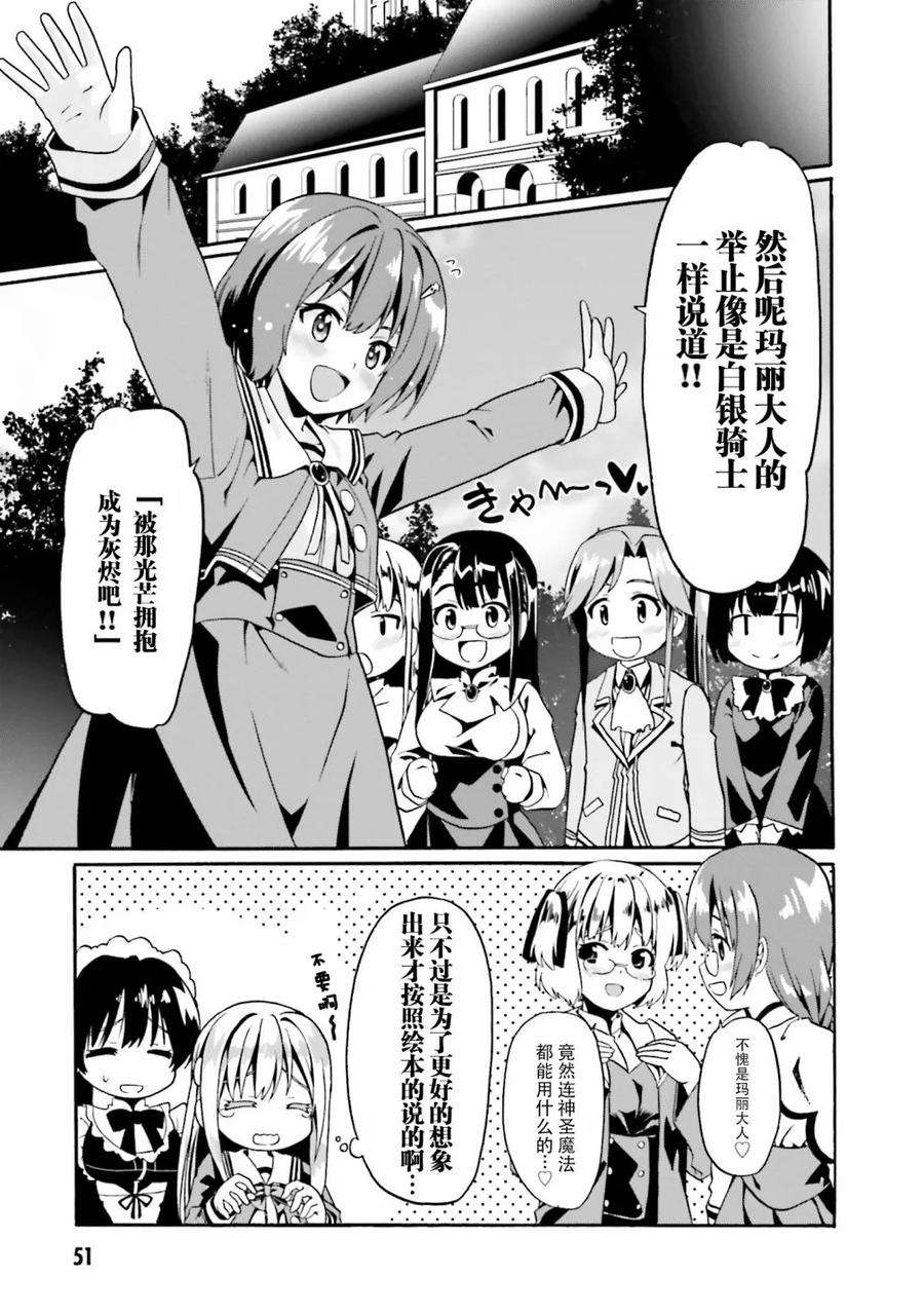 看起来我的身体好像完全无敌了呢14话