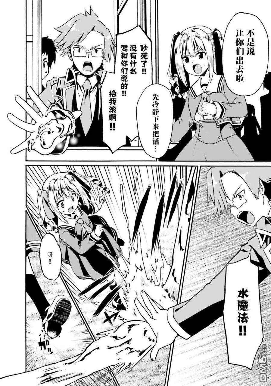 看起来我的身体好像完全无敌了呢15话