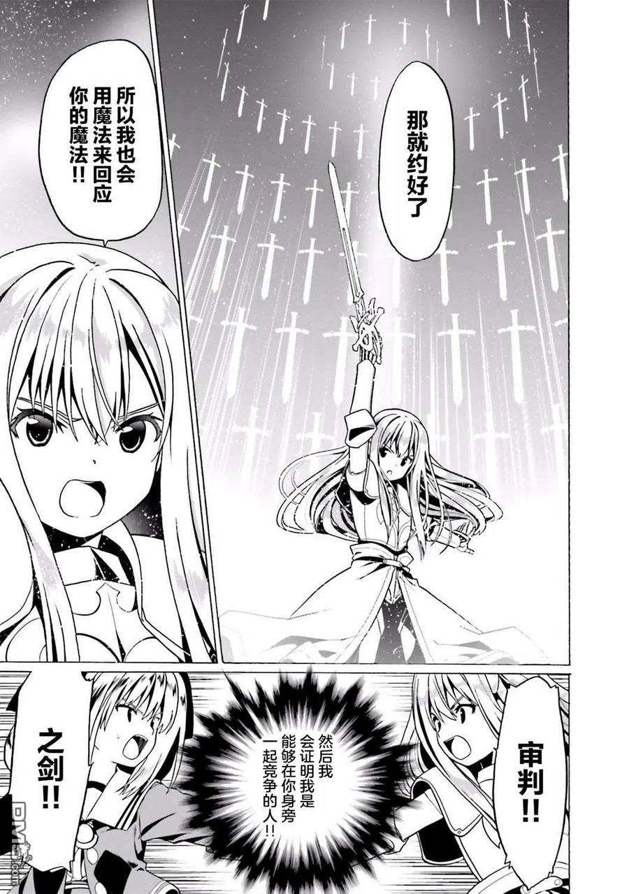 看起来我的身体好像完全无敌了呢24话