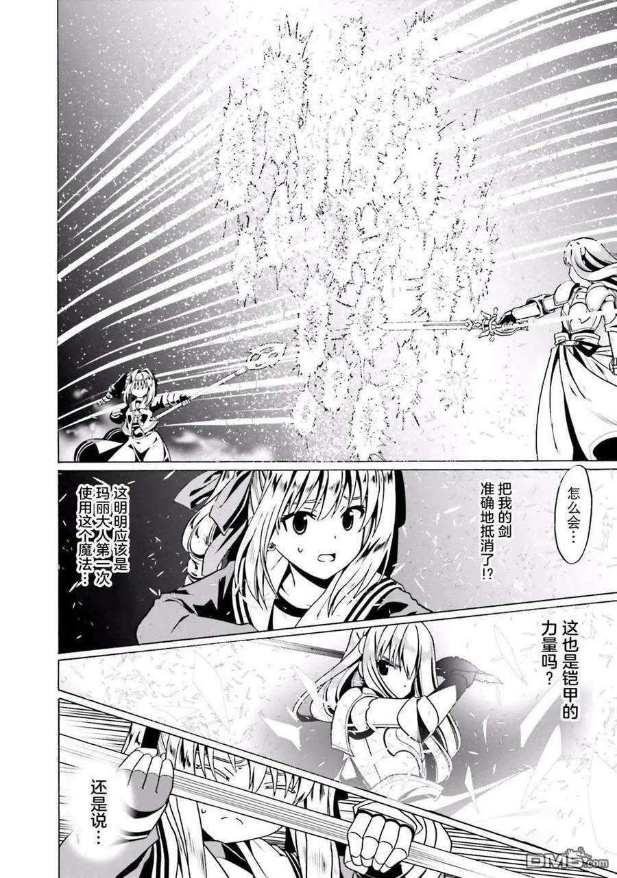 看起来我的身体好像完全无敌了呢24话