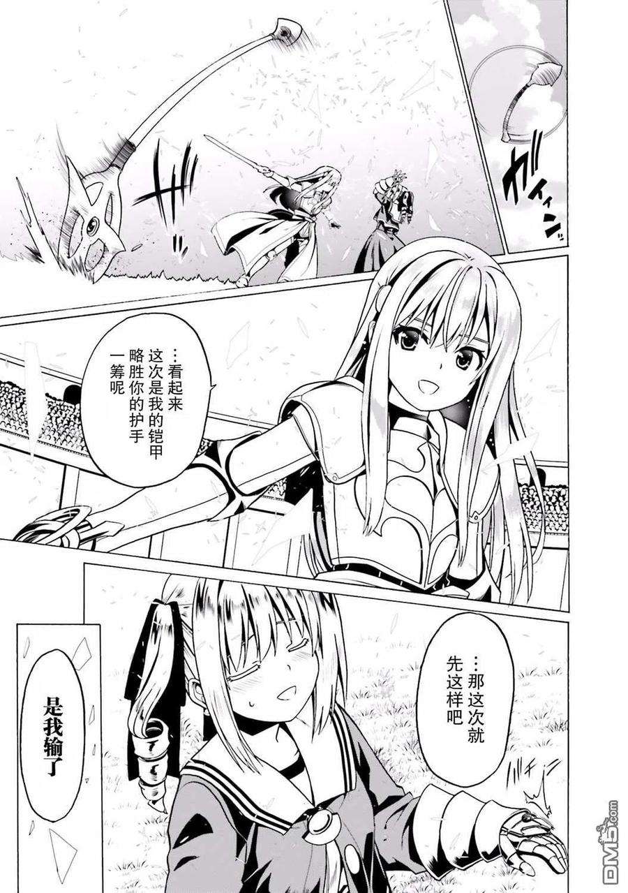 看起来我的身体好像完全无敌了呢24话