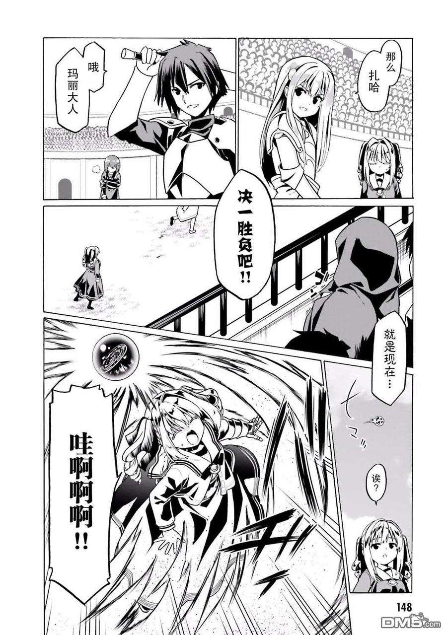 看起来我的身体好像完全无敌了呢24话