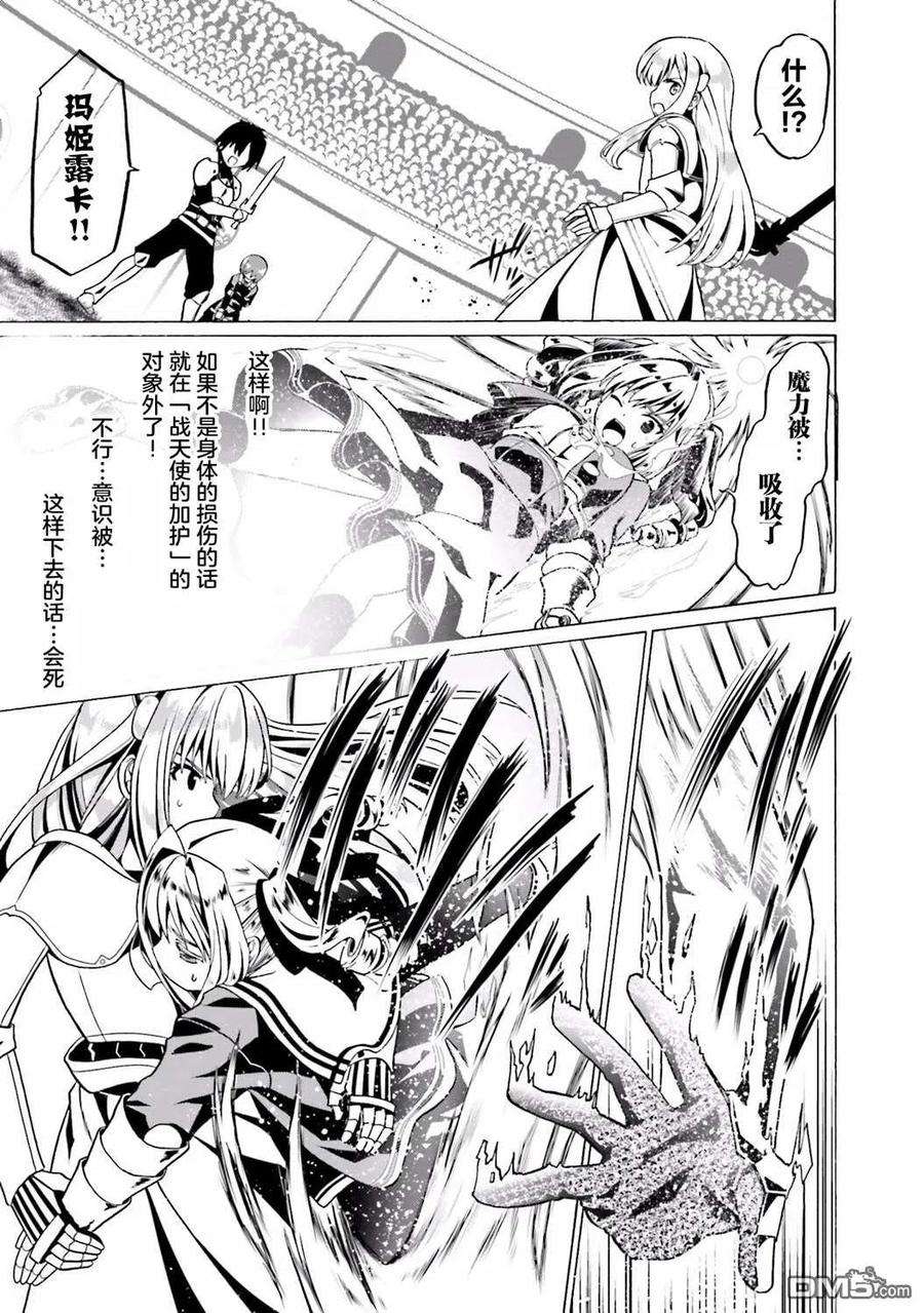 看起来我的身体好像完全无敌了呢24话