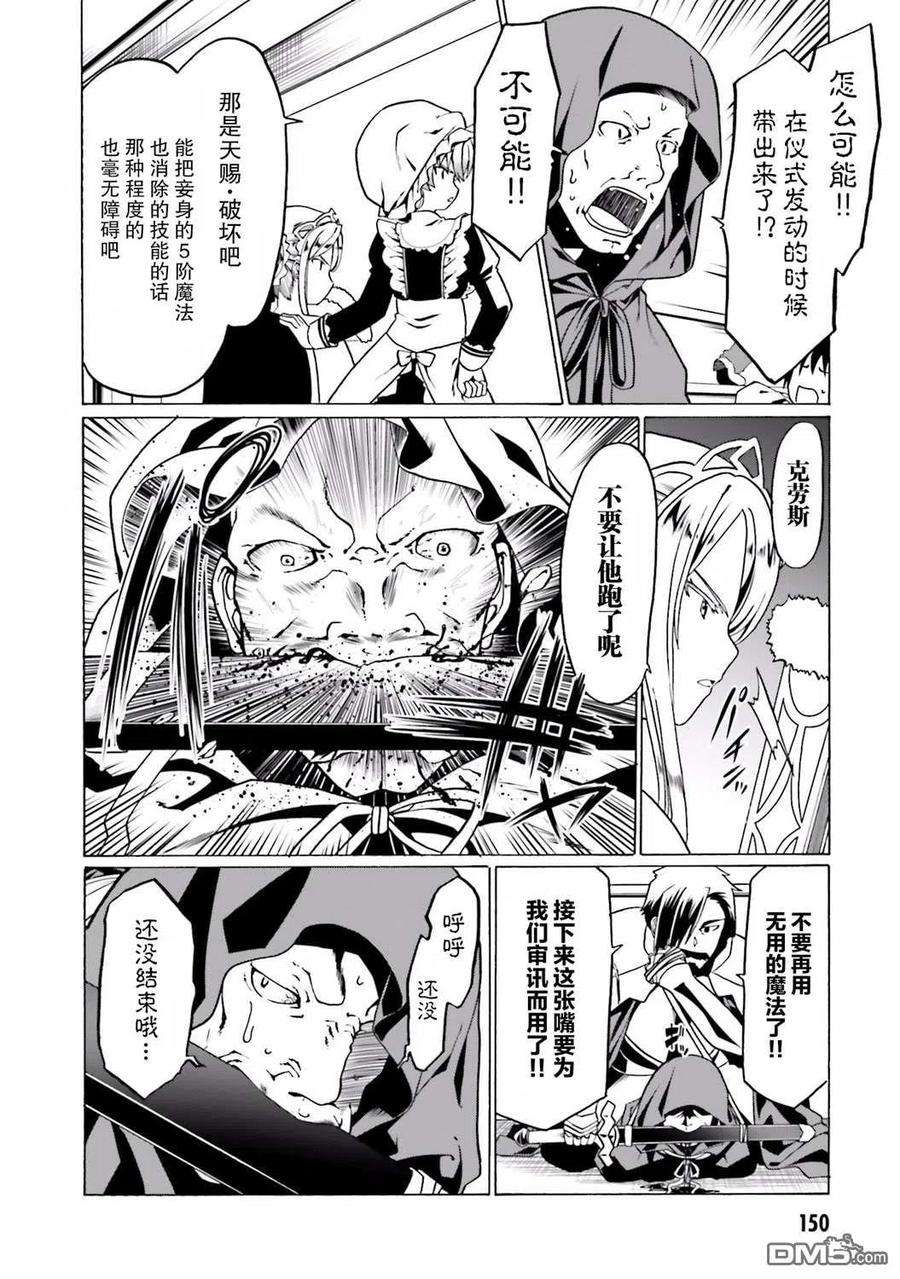 看起来我的身体好像完全无敌了呢24话