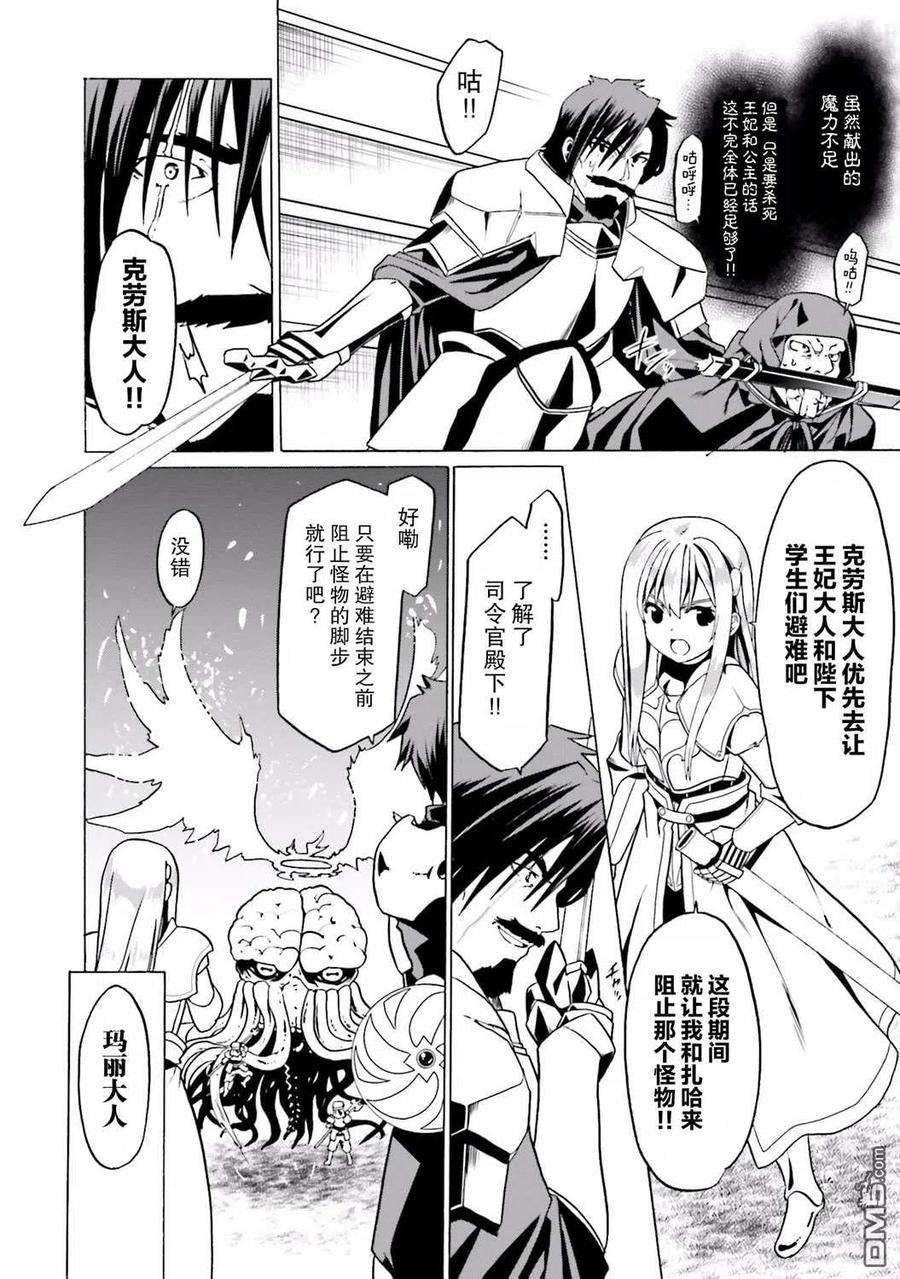 看起来我的身体好像完全无敌了呢24话
