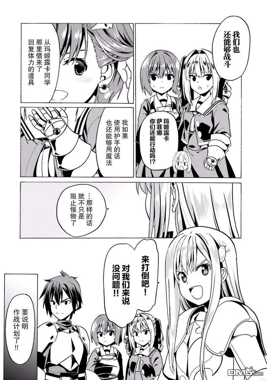 看起来我的身体好像完全无敌了呢24话