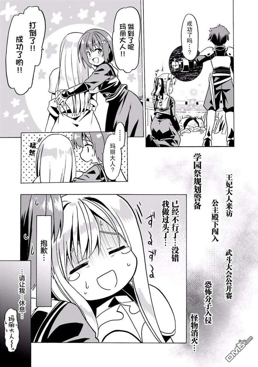 看起来我的身体好像完全无敌了呢24话