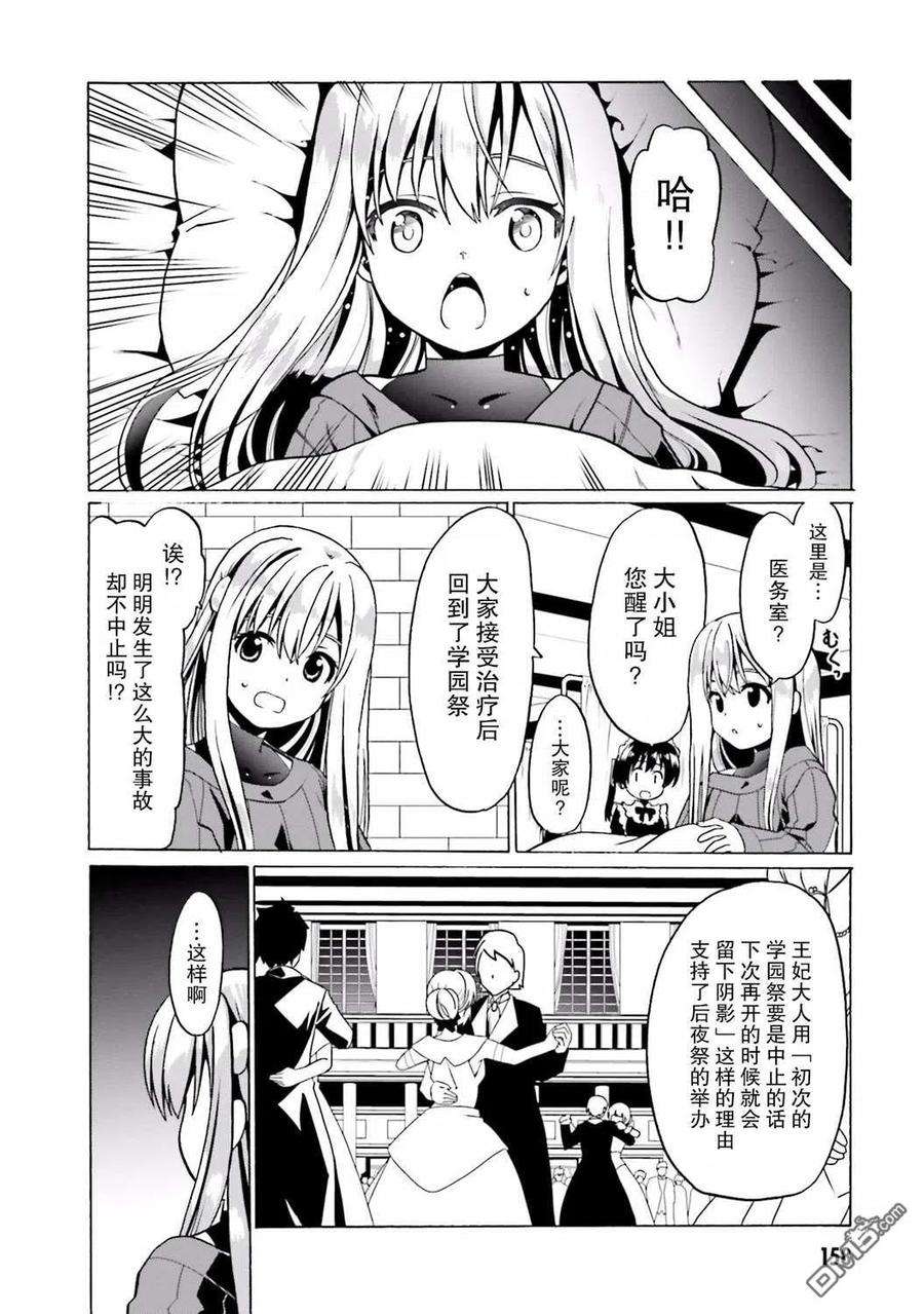 看起来我的身体好像完全无敌了呢24话