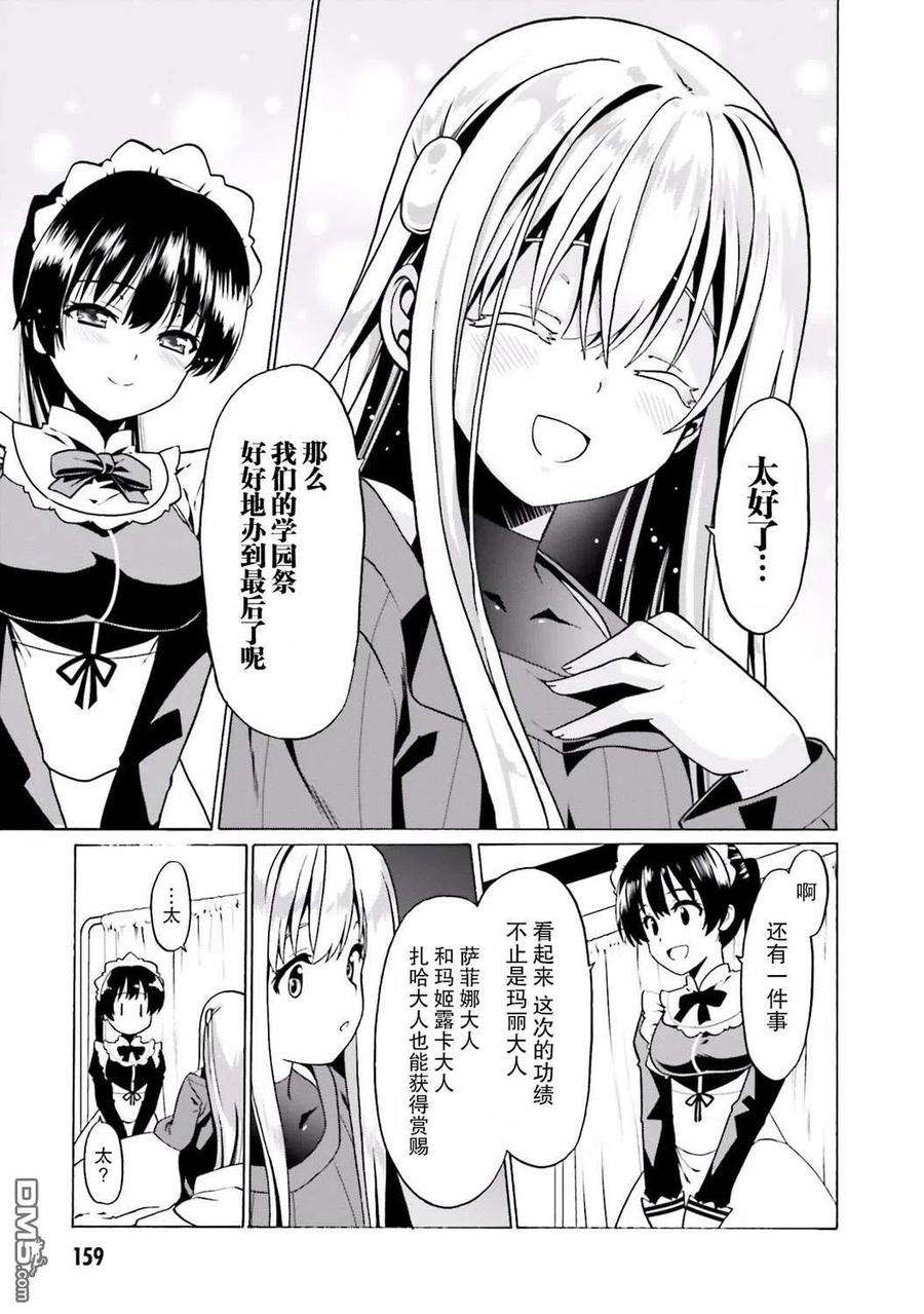 看起来我的身体好像完全无敌了呢24话