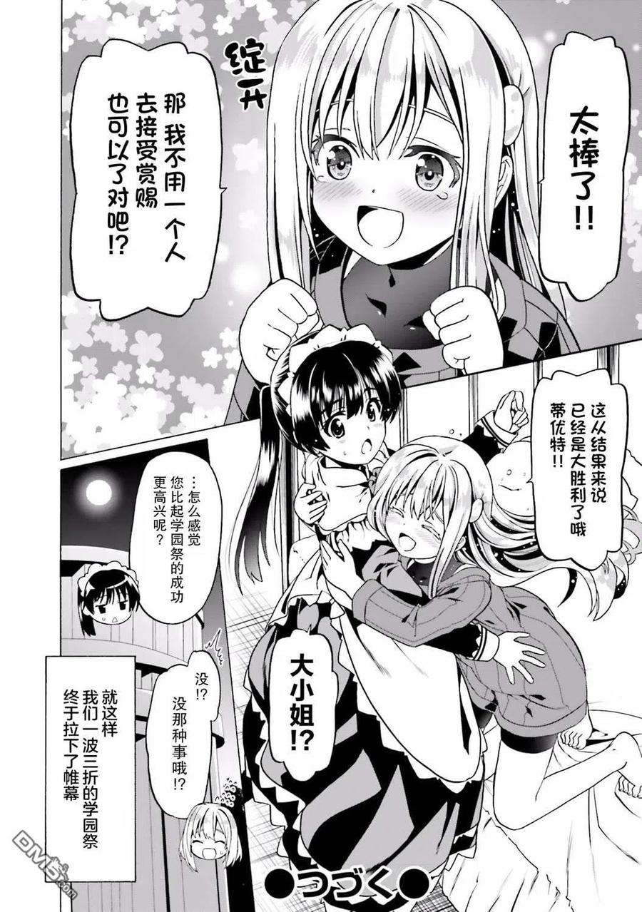看起来我的身体好像完全无敌了呢24话