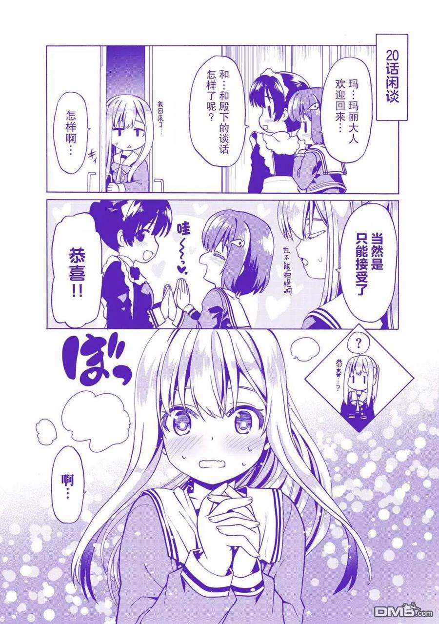 看起来我的身体好像完全无敌了呢24话