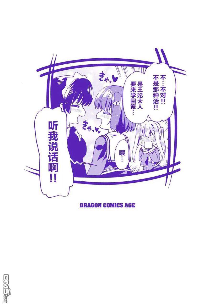 看起来我的身体好像完全无敌了呢24话