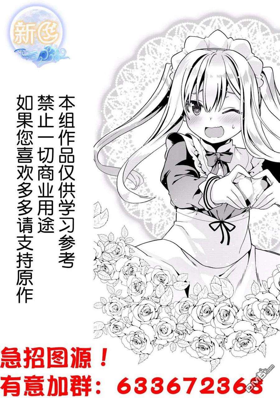 看起来我的身体好像完全无敌了呢24话