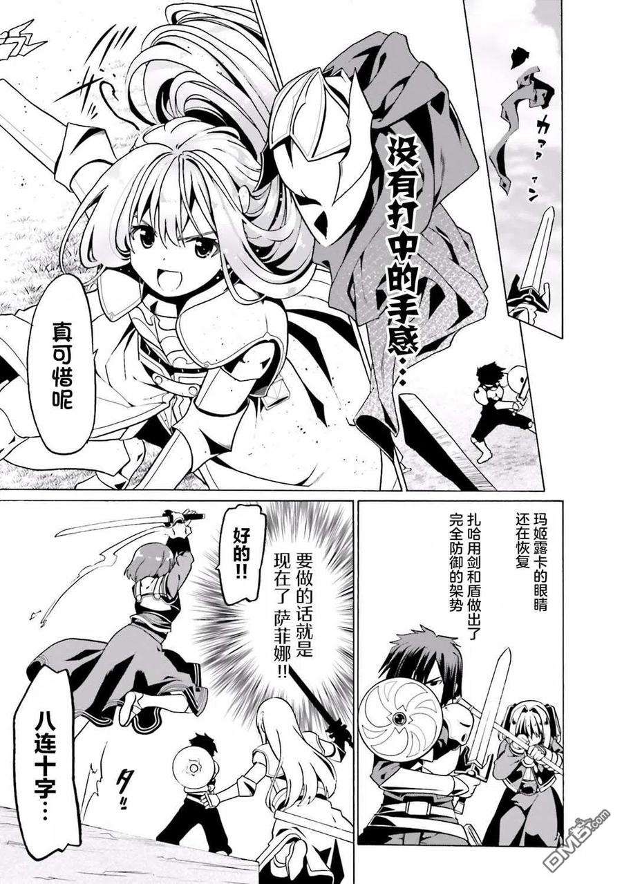 看起来我的身体好像完全无敌了呢24话